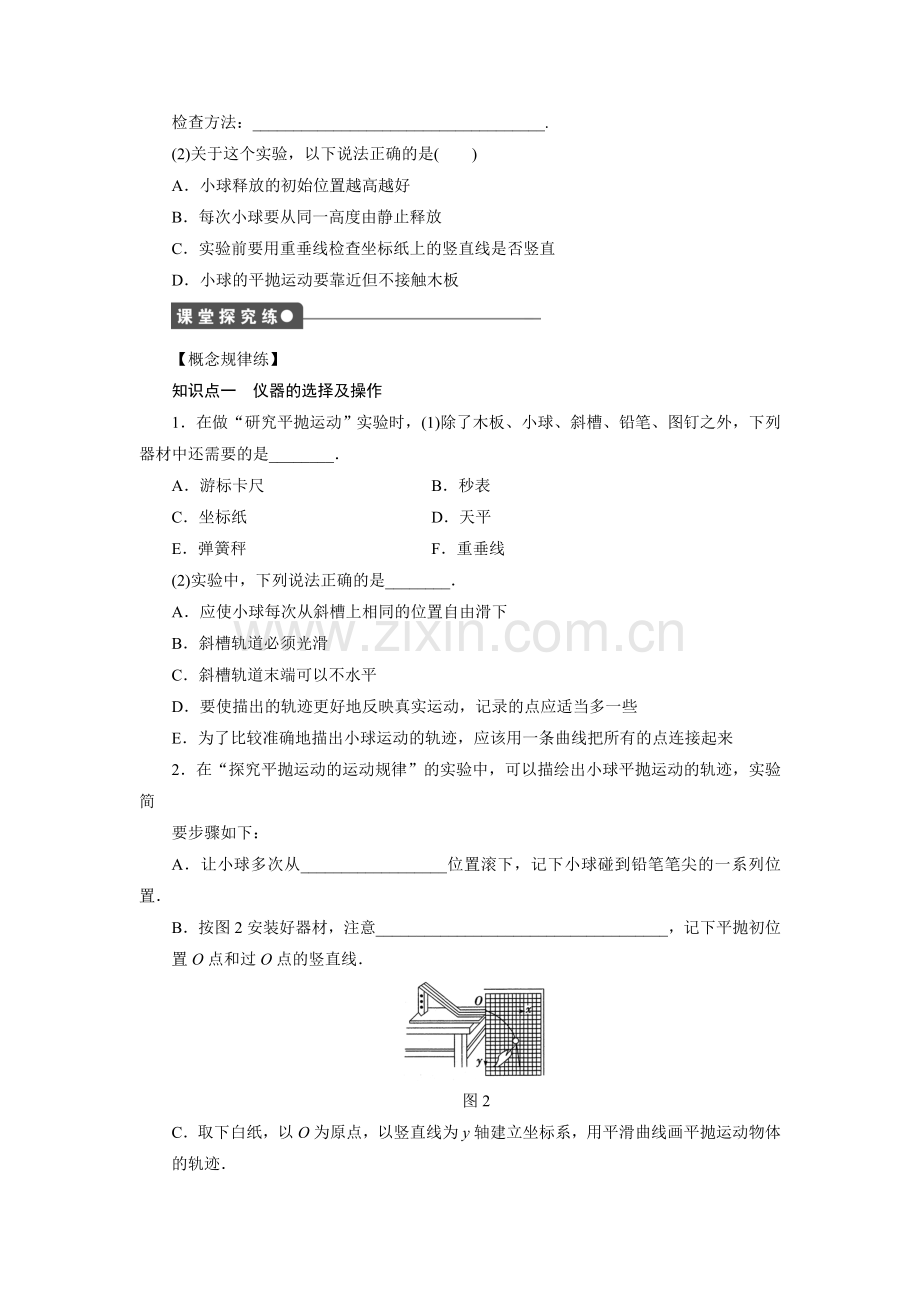 第五章-第3节实验-2.docx_第2页