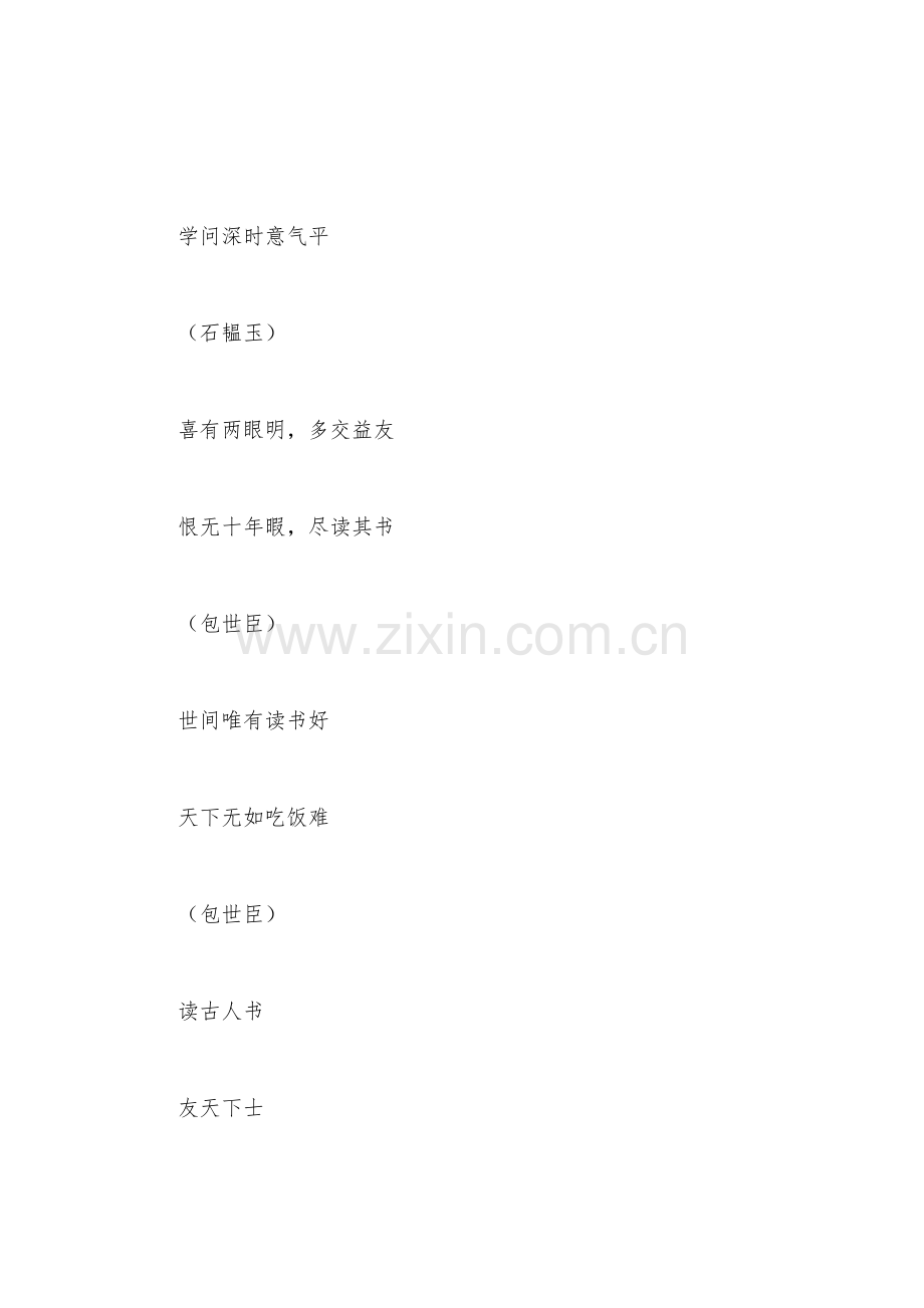 关于读书的高三班级高考励志对联.docx_第2页