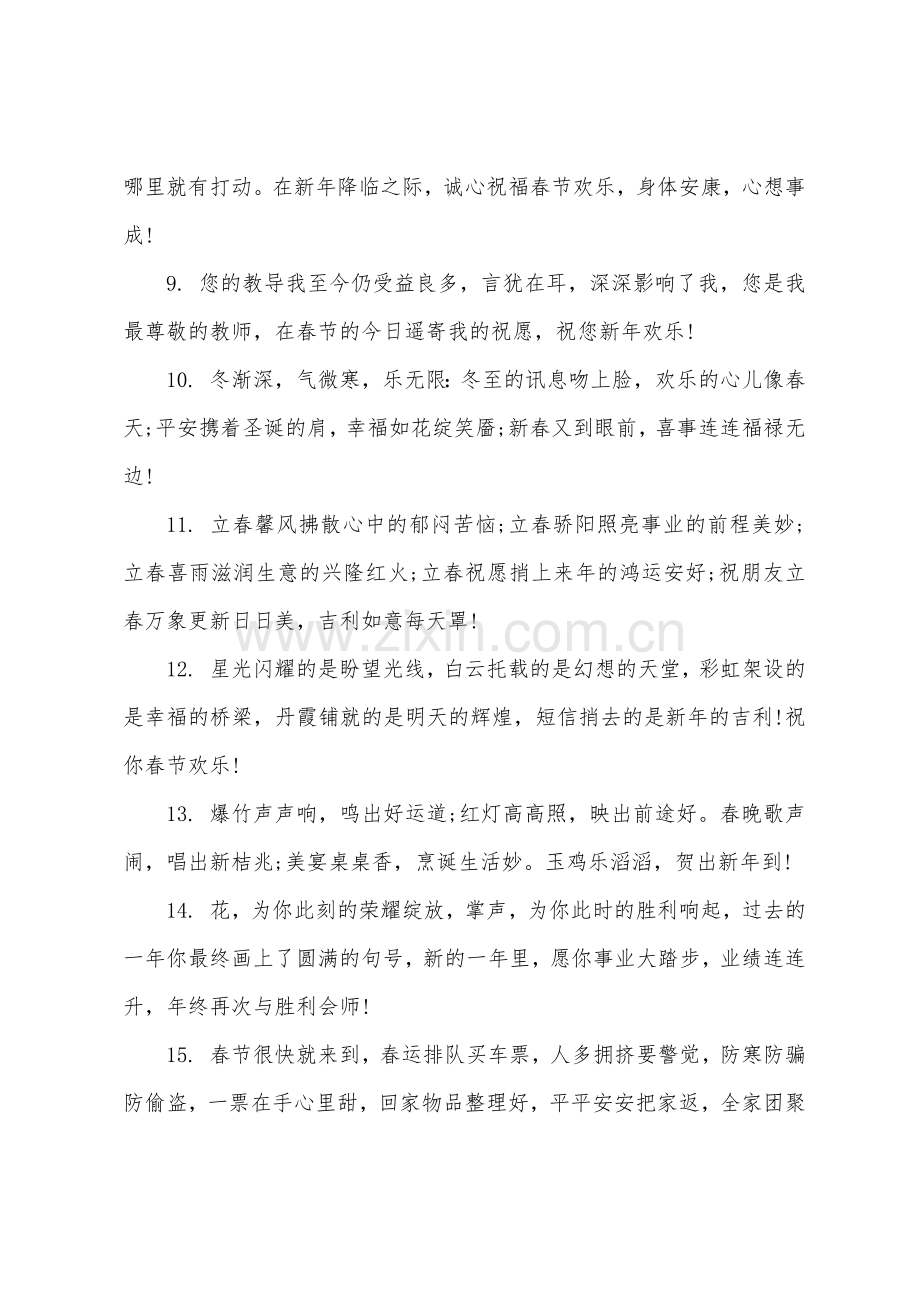 新年贺词祝福语大全集锦66句.docx_第2页