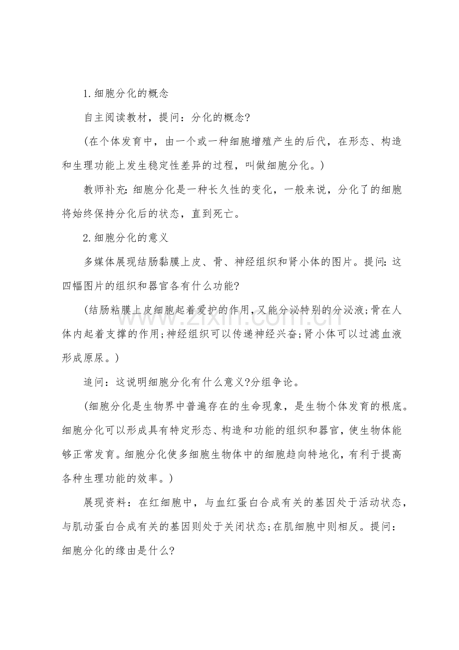 高三生物教案设计五篇.doc_第2页