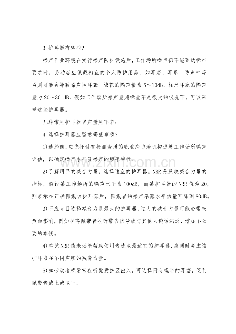 防护设施与个人防护用品.docx_第2页