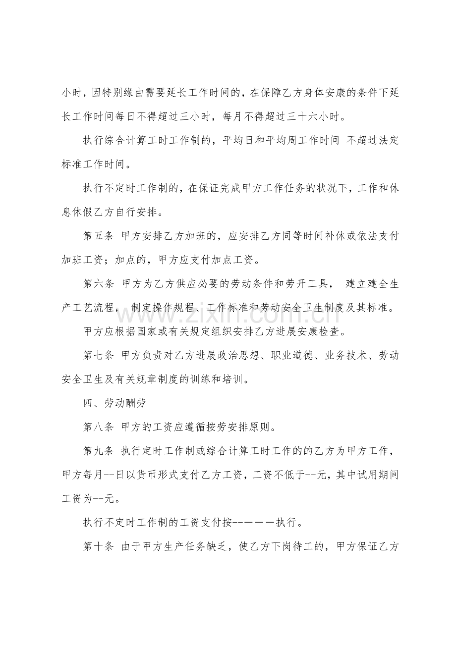 2022年年工厂用工合同.docx_第2页