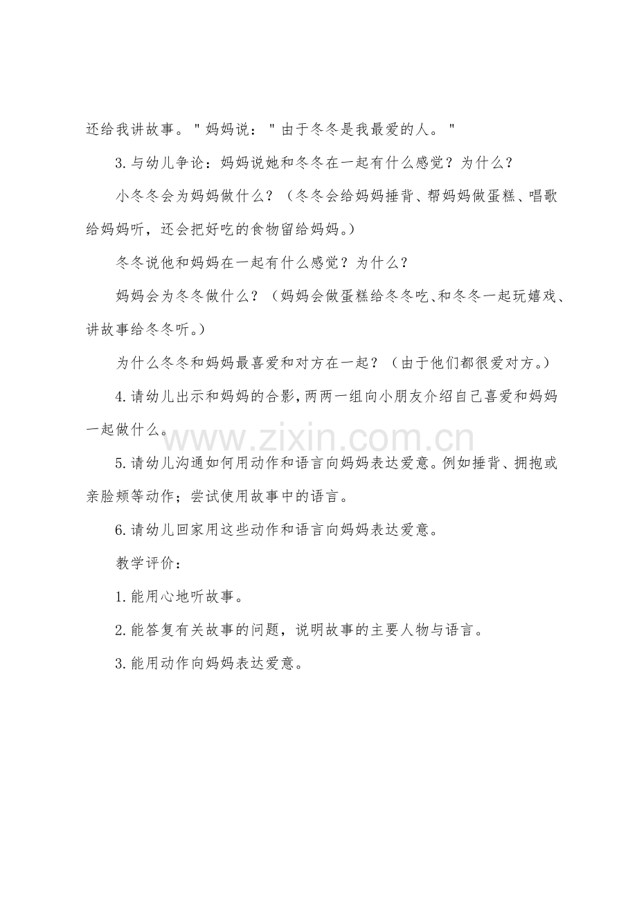 小班语言活动教案我爱妈妈.docx_第2页
