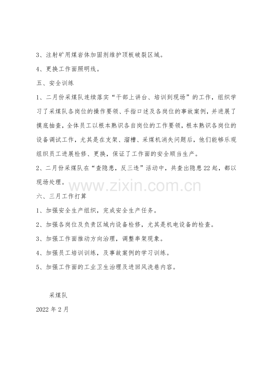 采煤队安全工作总结.docx_第2页