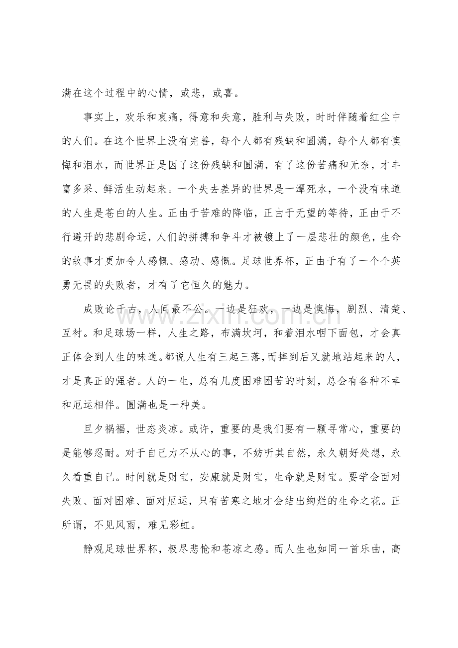关于2022年世界杯的作文1000字.docx_第2页