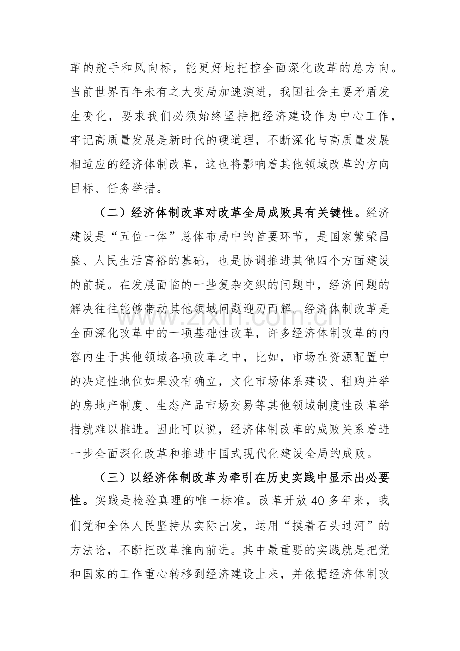 学习贯彻二十届三中全会精神专题党课讲稿参考范文2篇.docx_第2页