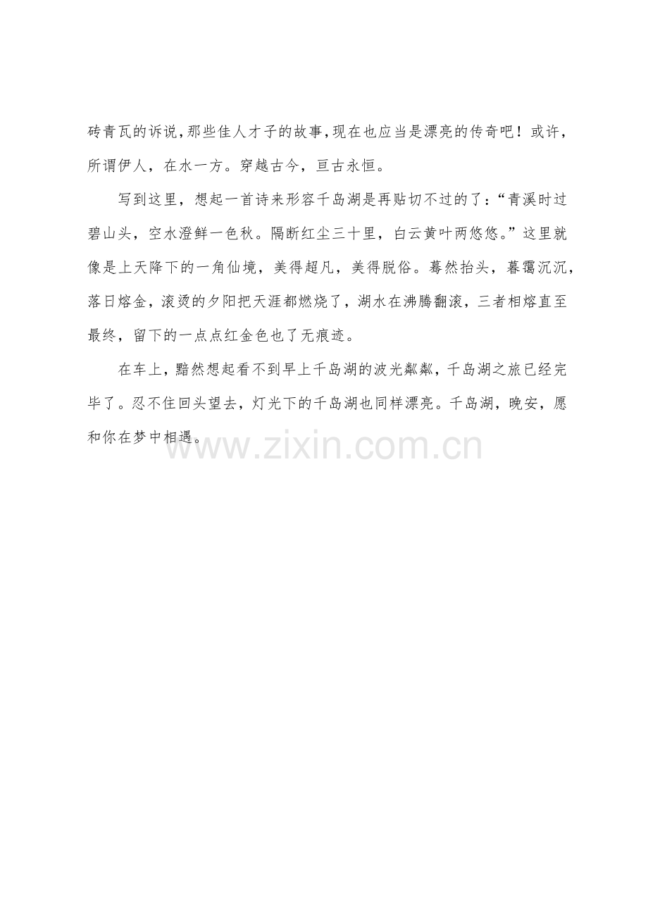 高一写景作文200字-秀水千岛.docx_第2页
