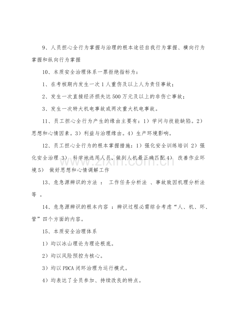 某矿本质安全复习题.docx_第2页