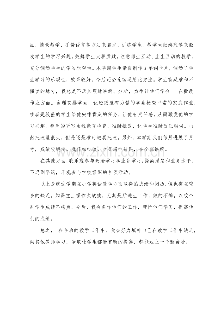 2022年教师优秀工作总结.docx_第2页