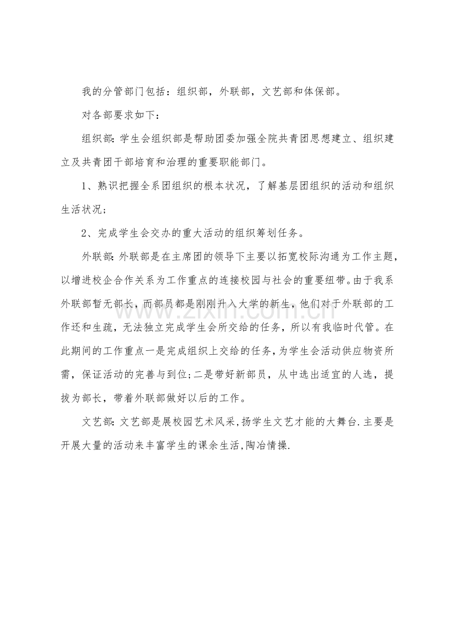 学生会详细工作计划选文.docx_第2页