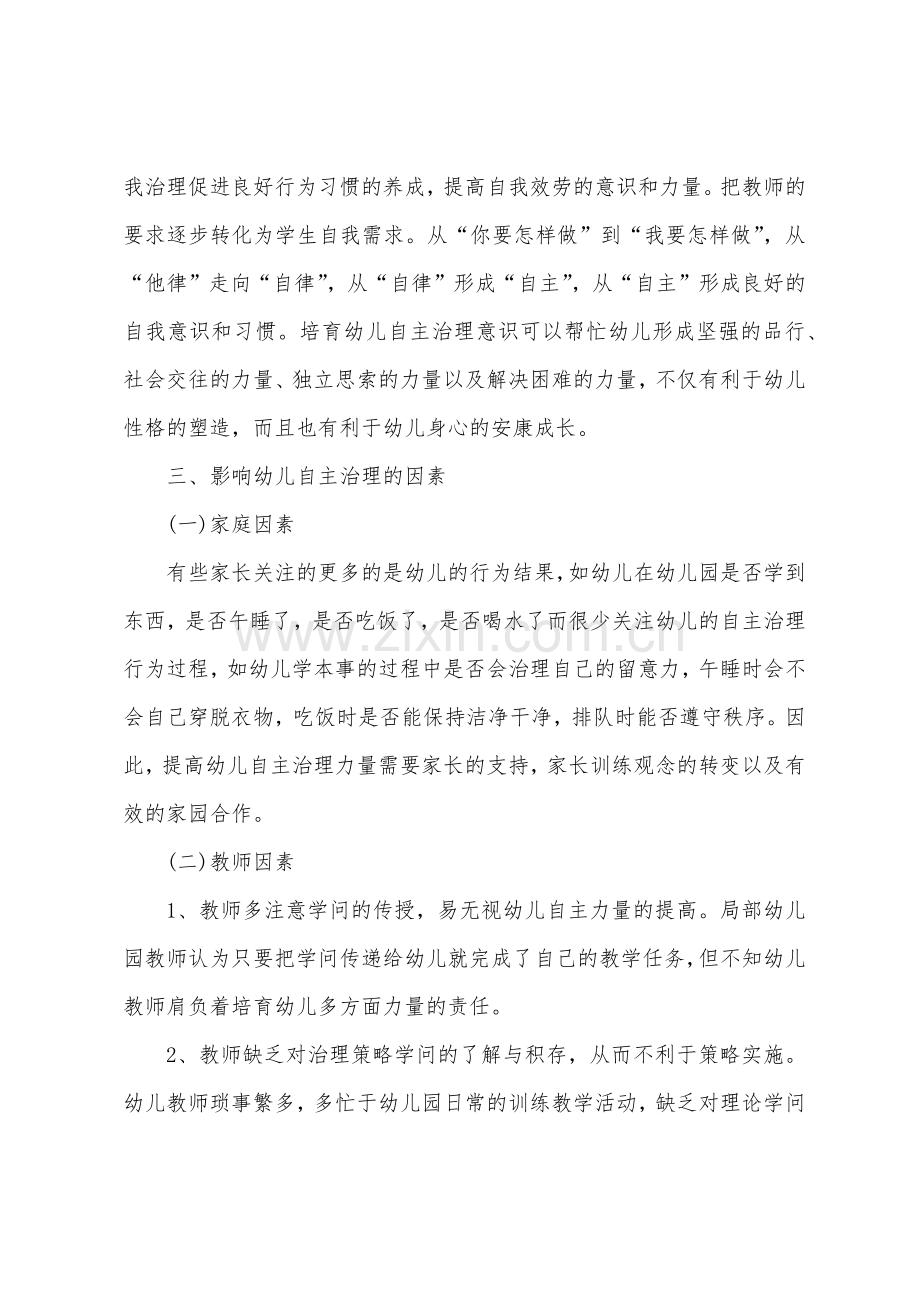培养幼儿生活自理能力的工作心得.docx_第2页