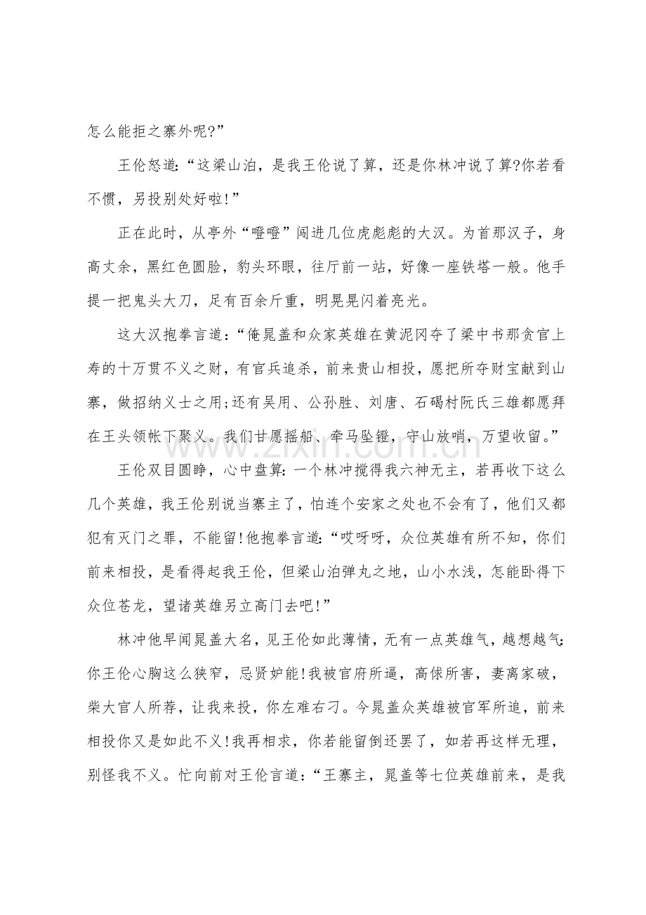 民间故事大全火并王伦.docx_第2页