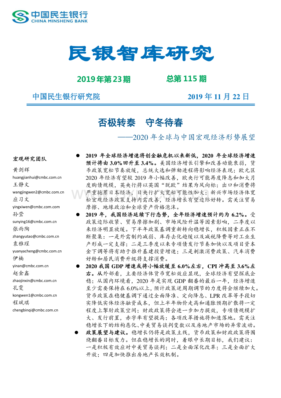 2020年全球与中国宏观经济形势展望.pdf_第1页