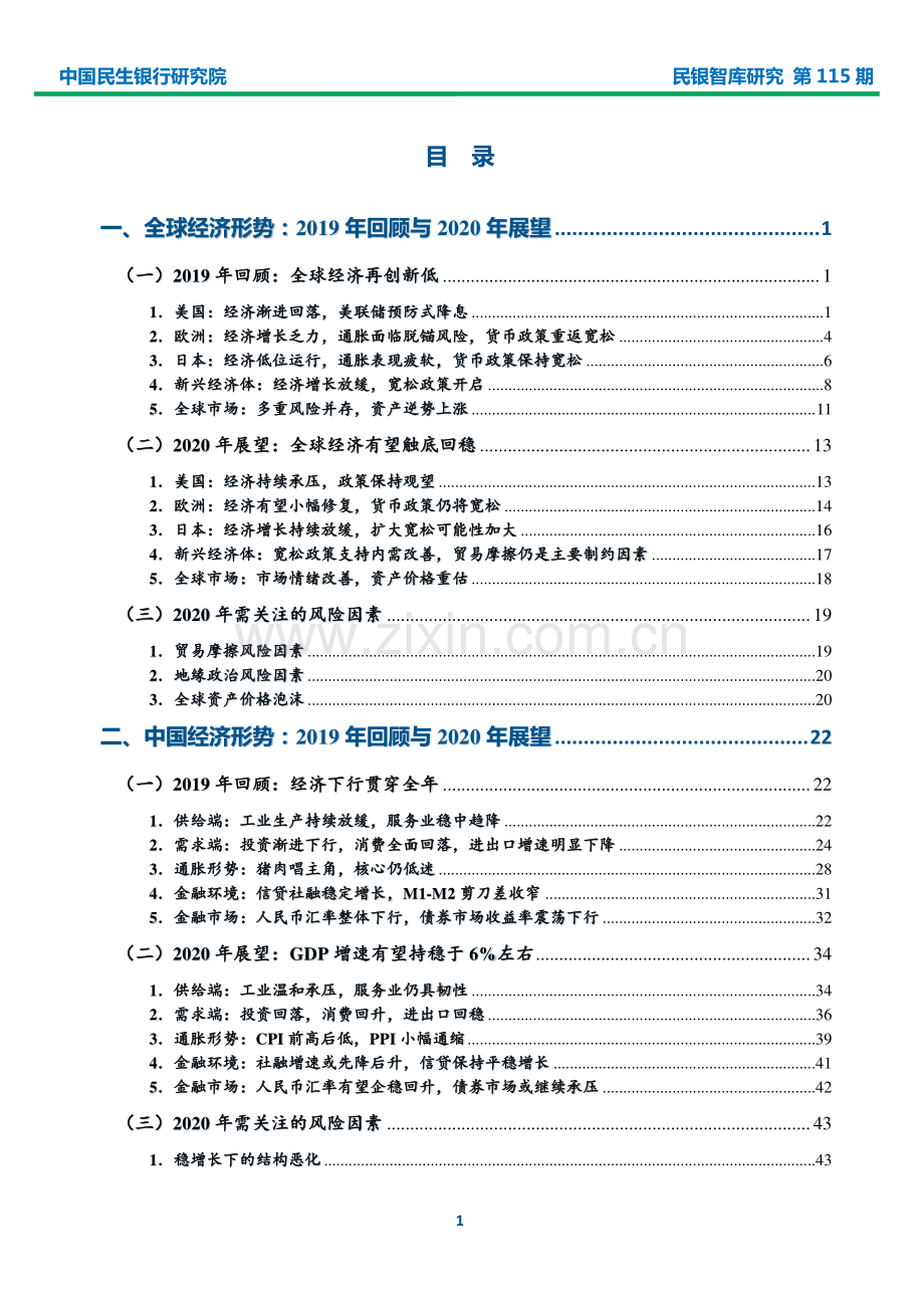 2020年全球与中国宏观经济形势展望.pdf_第2页