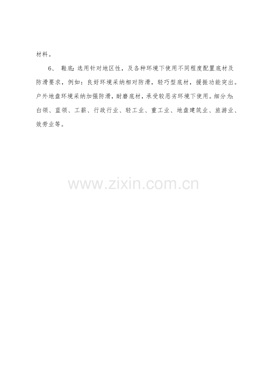 工作鞋和安全鞋的选择方法.docx_第2页