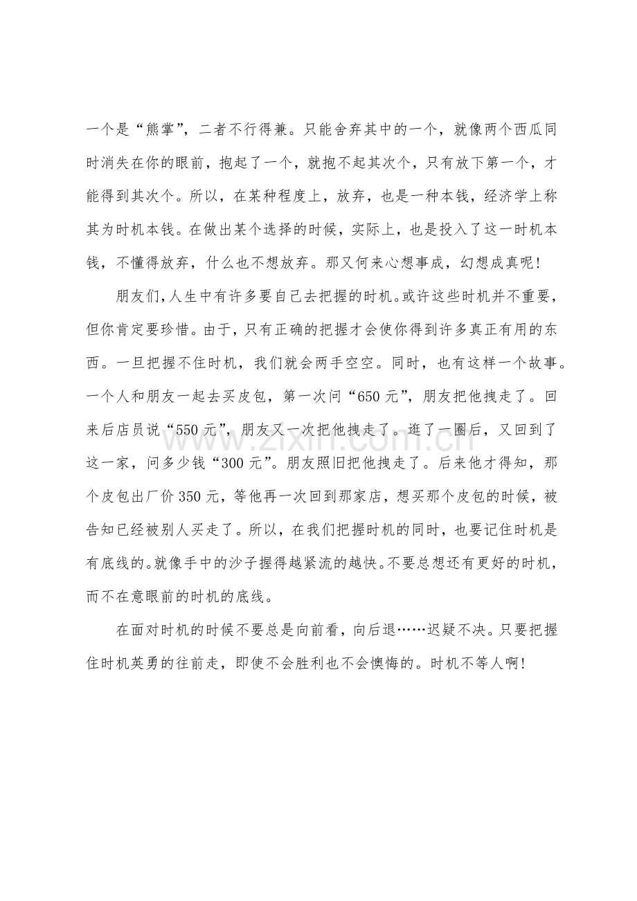 初三命题作文800字把握机会.docx_第2页