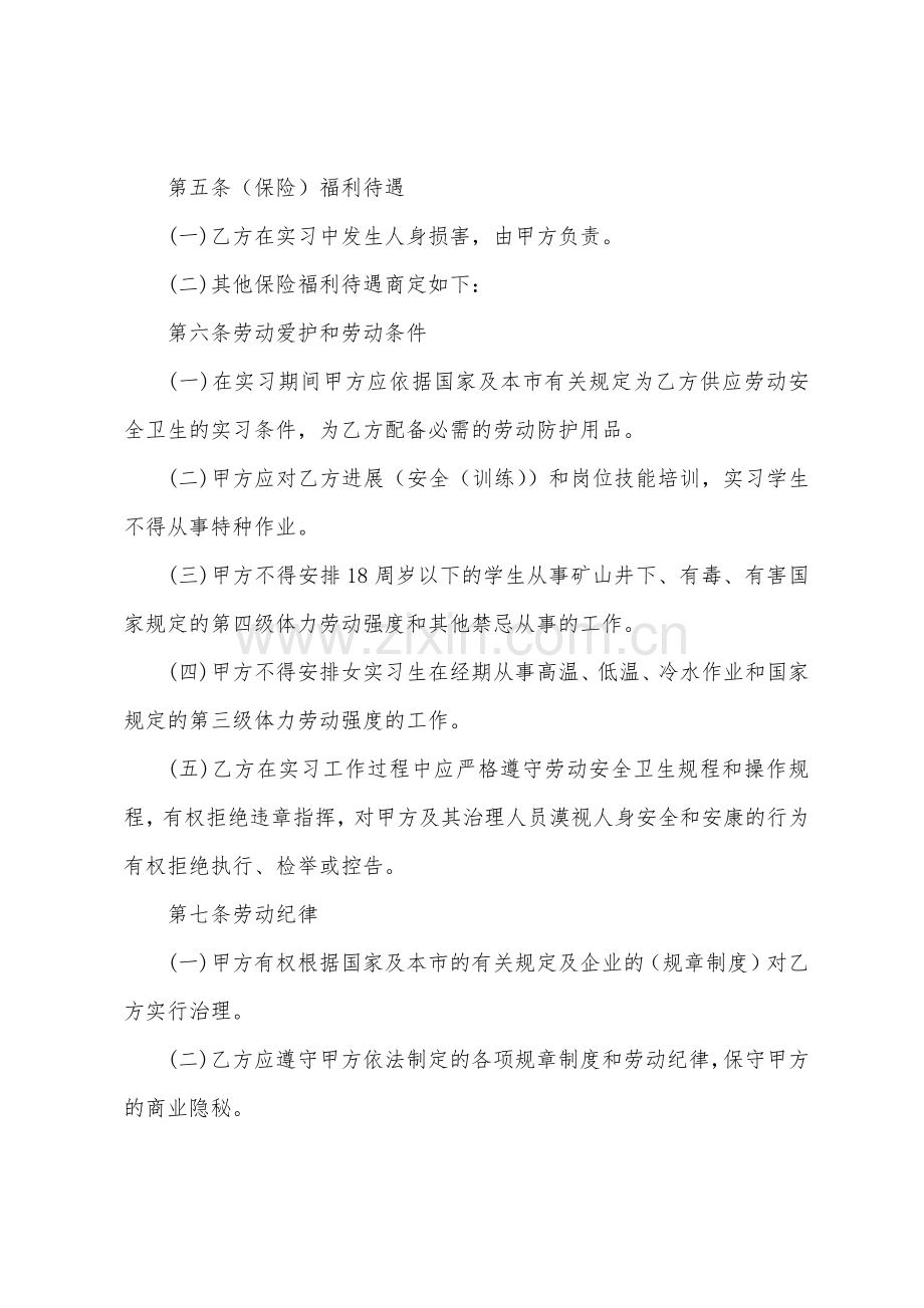 标准实习合同通用模板5篇.docx_第2页