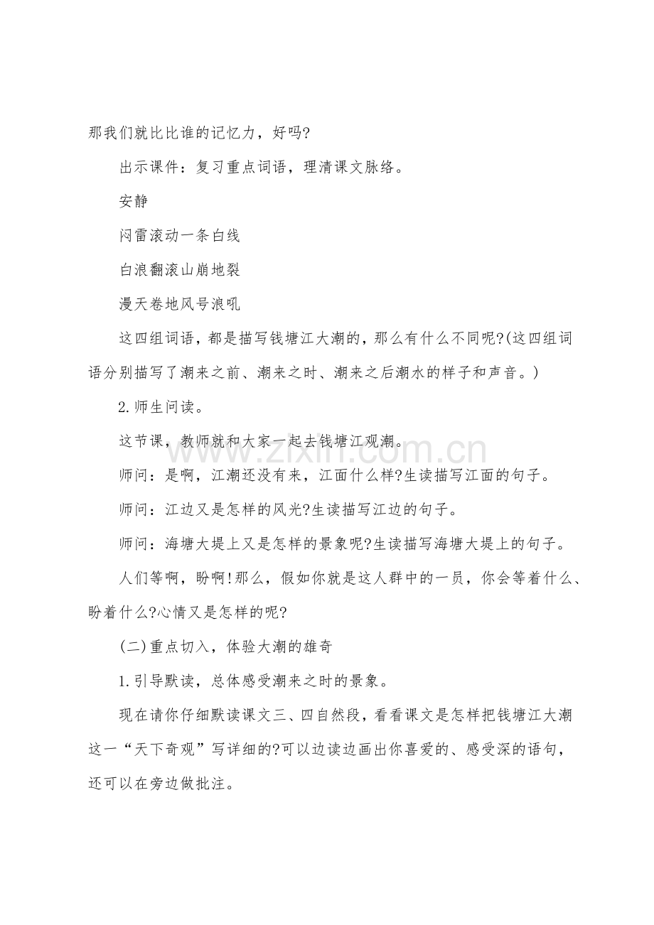 部编八年级语文上册教案.docx_第2页