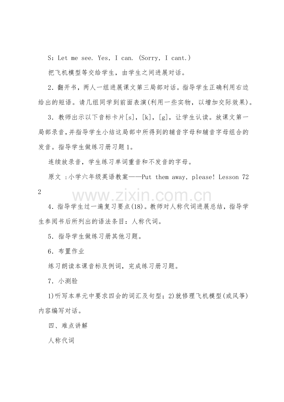 小学六年级上册英语教案.docx_第2页