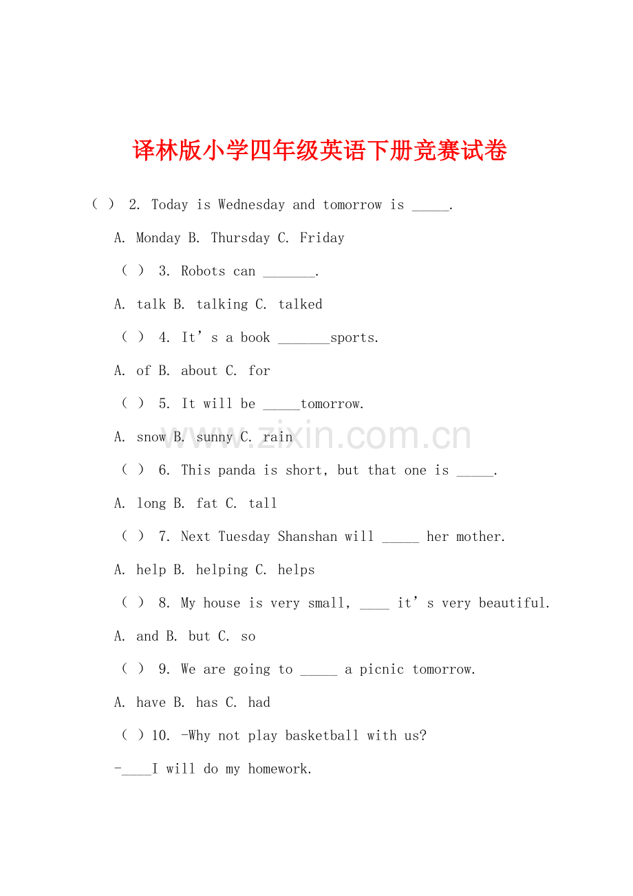 译林版小学四年级英语下册竞赛试卷.docx_第1页