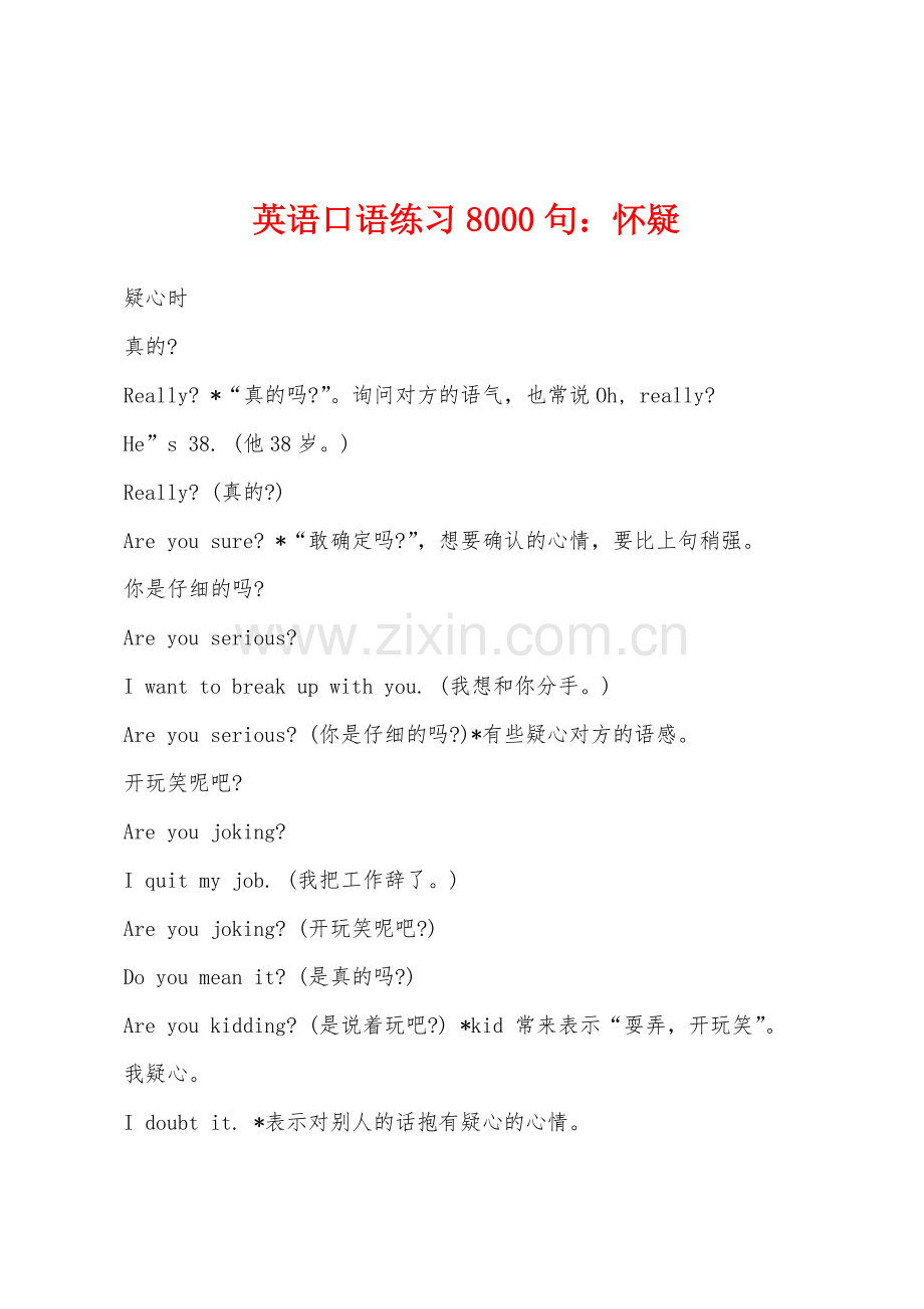 英语口语练习8000句怀疑.docx_第1页