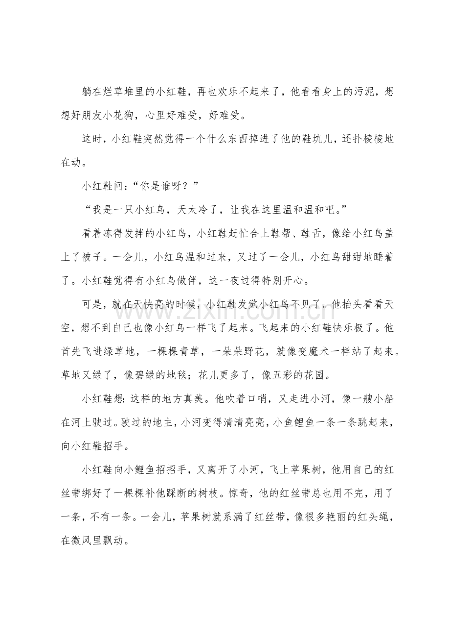 儿童童话故事大全快乐的小红鞋.docx_第2页