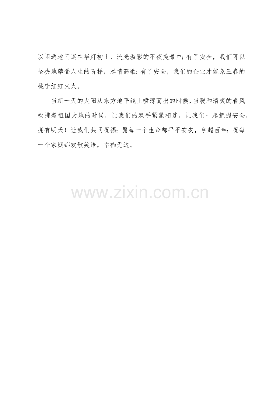 安全零度宽容.docx_第2页