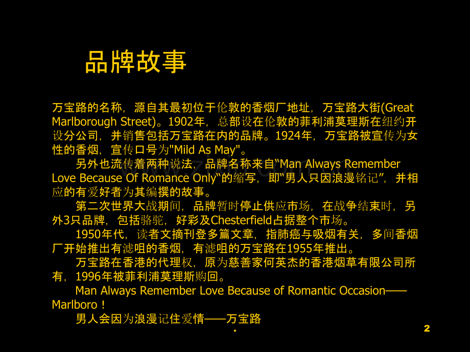 万宝路广告-分析PPT课件.ppt_第2页