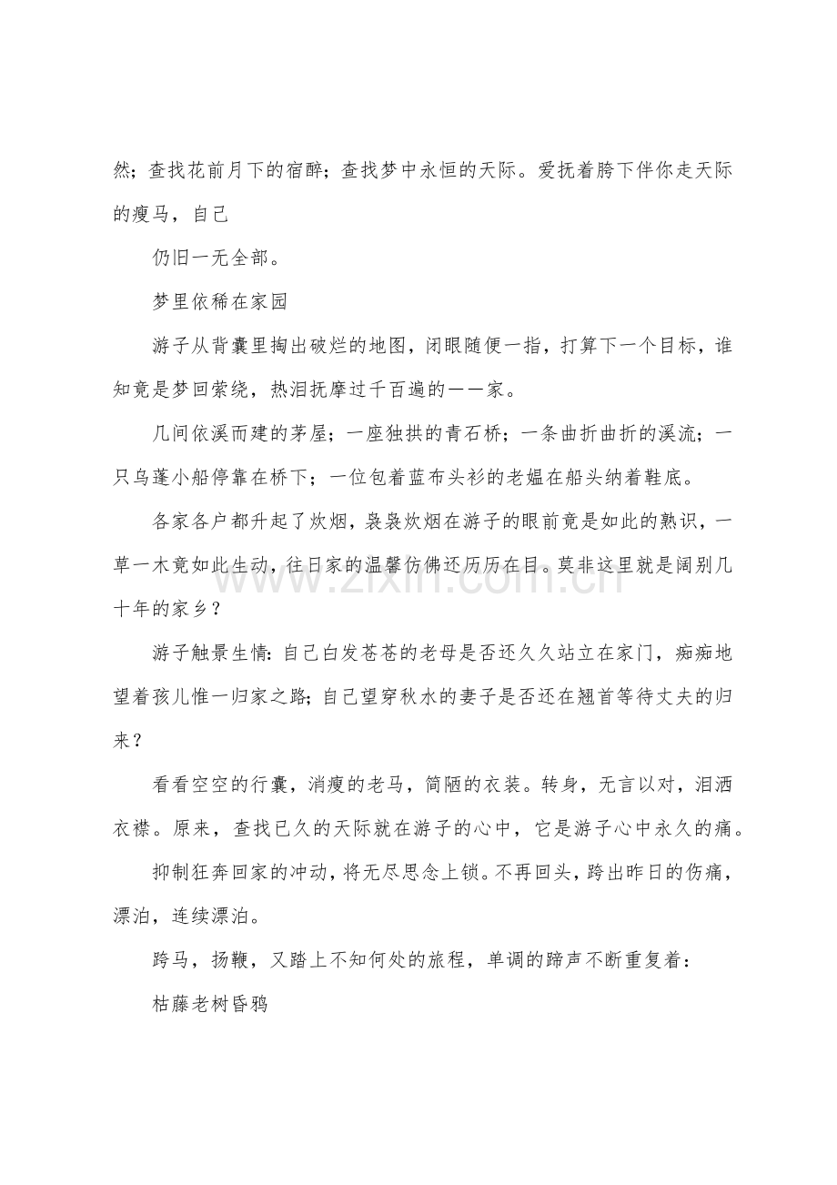 初二写人作文-人在天涯.docx_第2页