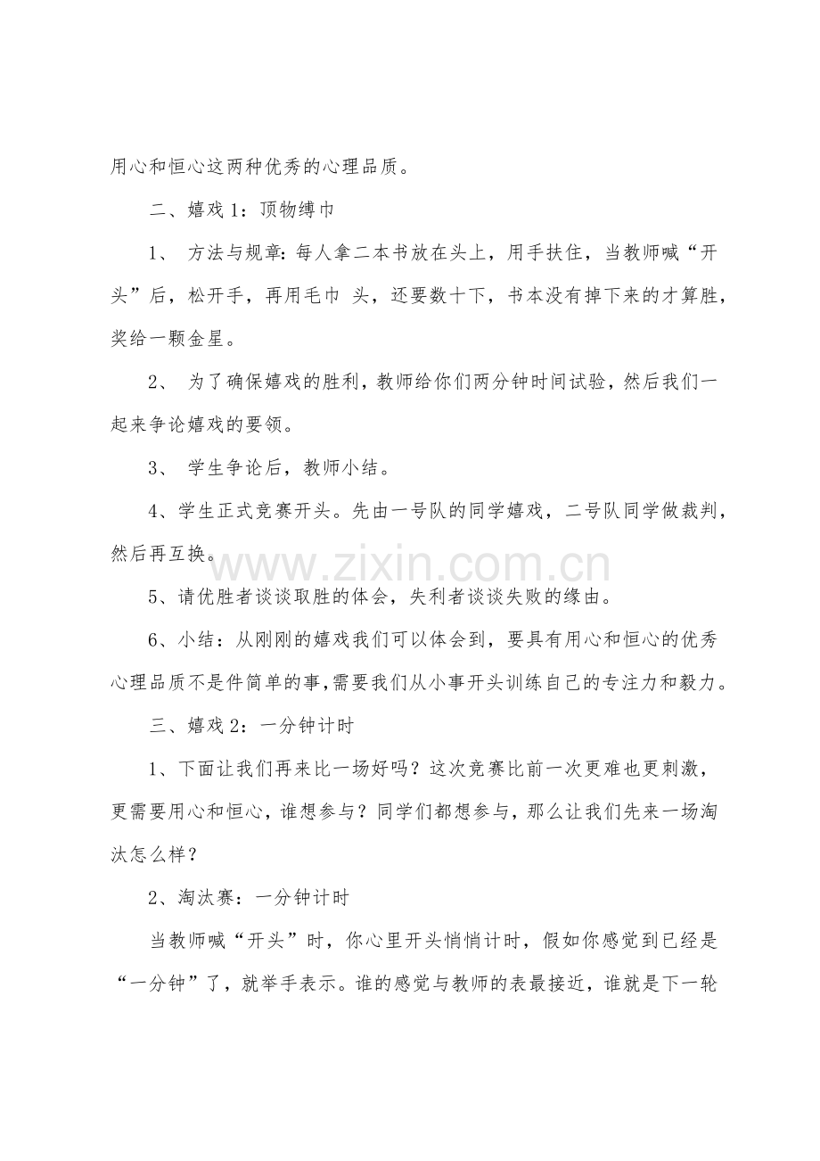 心理主题班会活动教案.doc_第2页