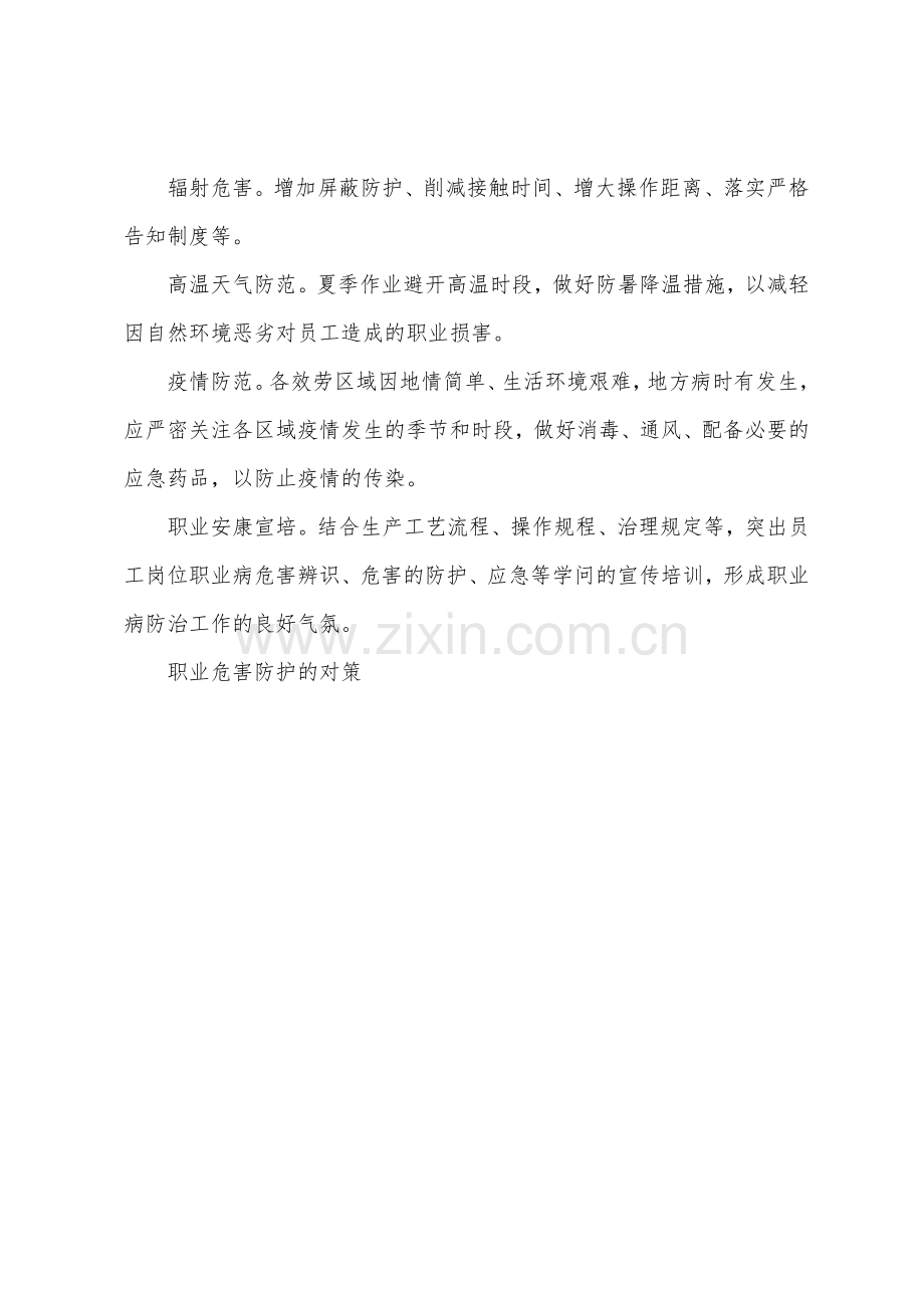 职业危害防护的对策.docx_第2页