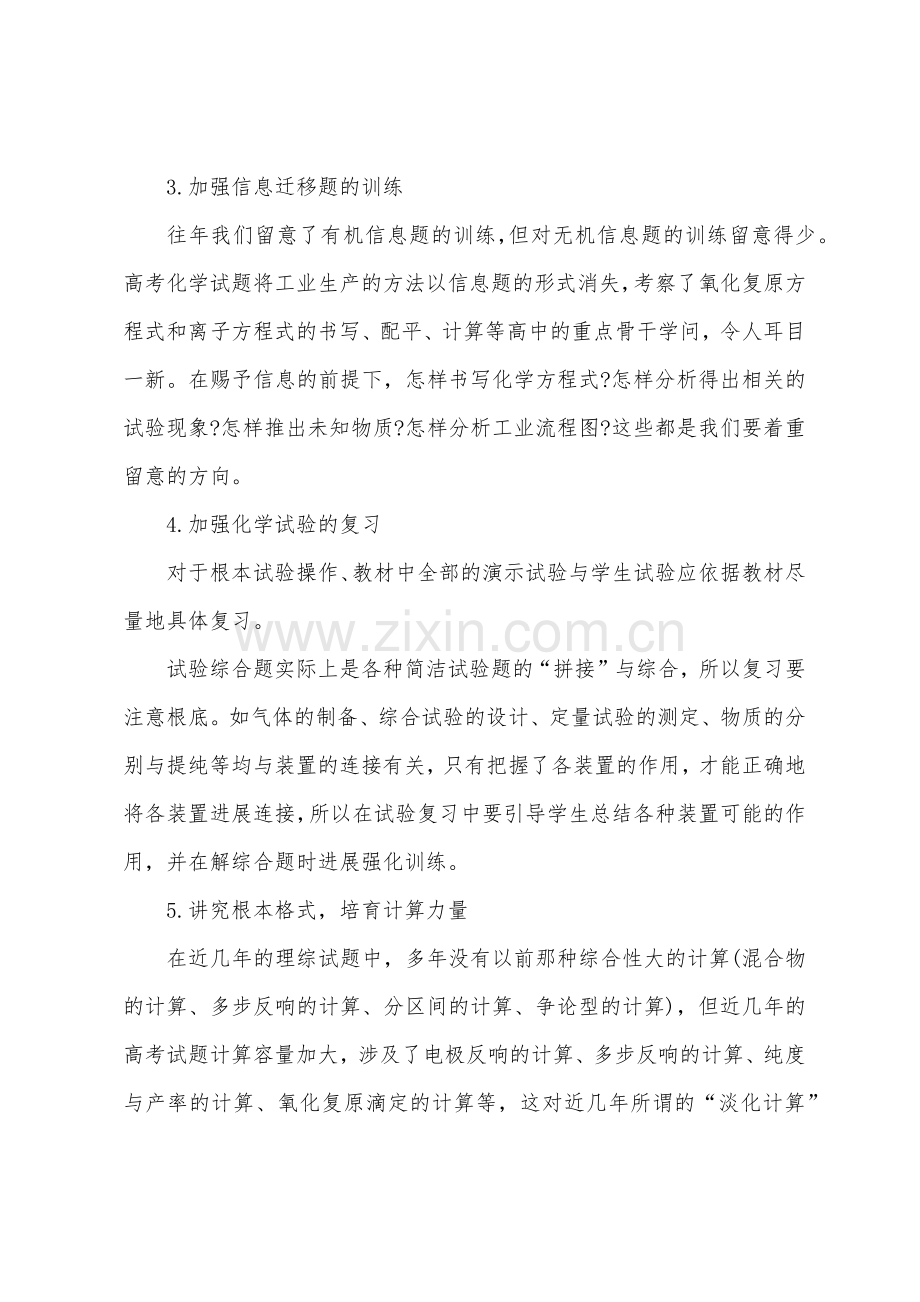 高考化学最后冲刺复习法.docx_第2页