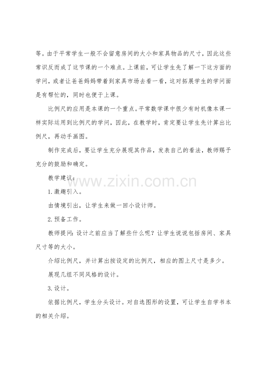 有关小学信息技术教案范文10篇.doc_第2页