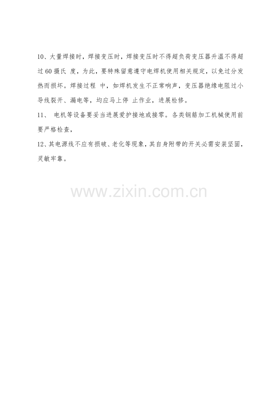 钢筋加工安装安全技术交底.docx_第2页