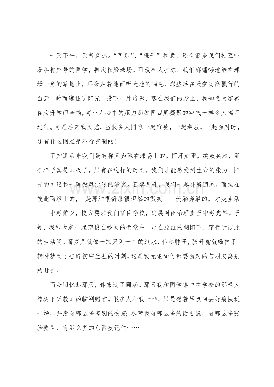 高一议论文600字小学刻在阳光下的年轮.docx_第2页