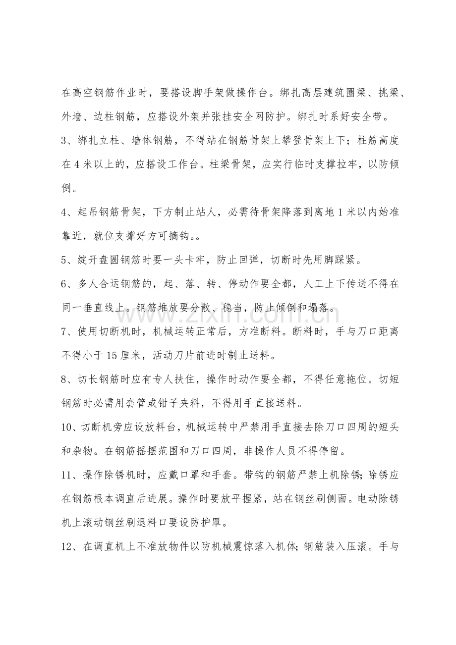 钢筋成型绑扎安全技术交底.docx_第2页