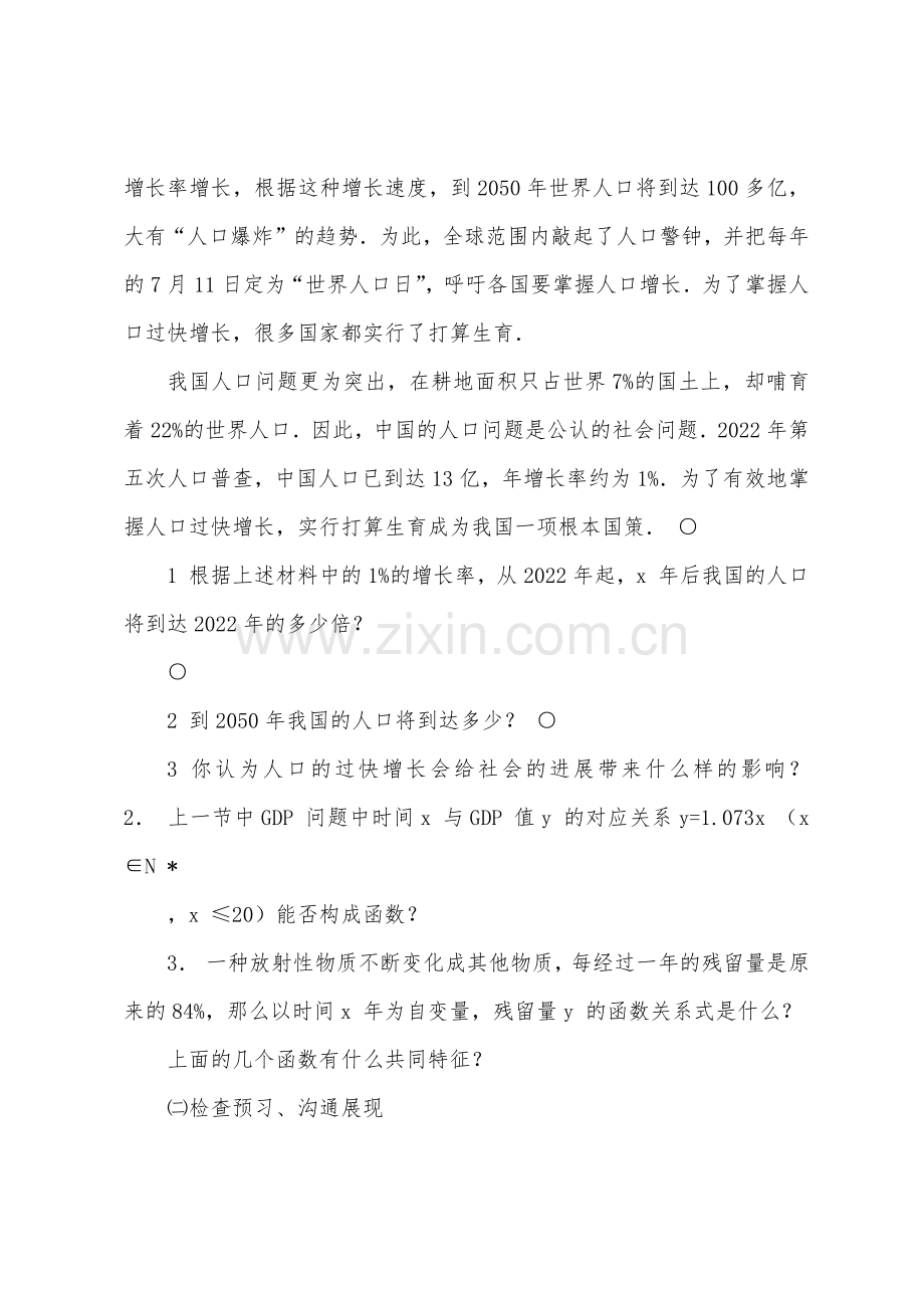 高中数学2.1.2-2指数函数的图象与性质教案新人教A版必修1.doc_第2页