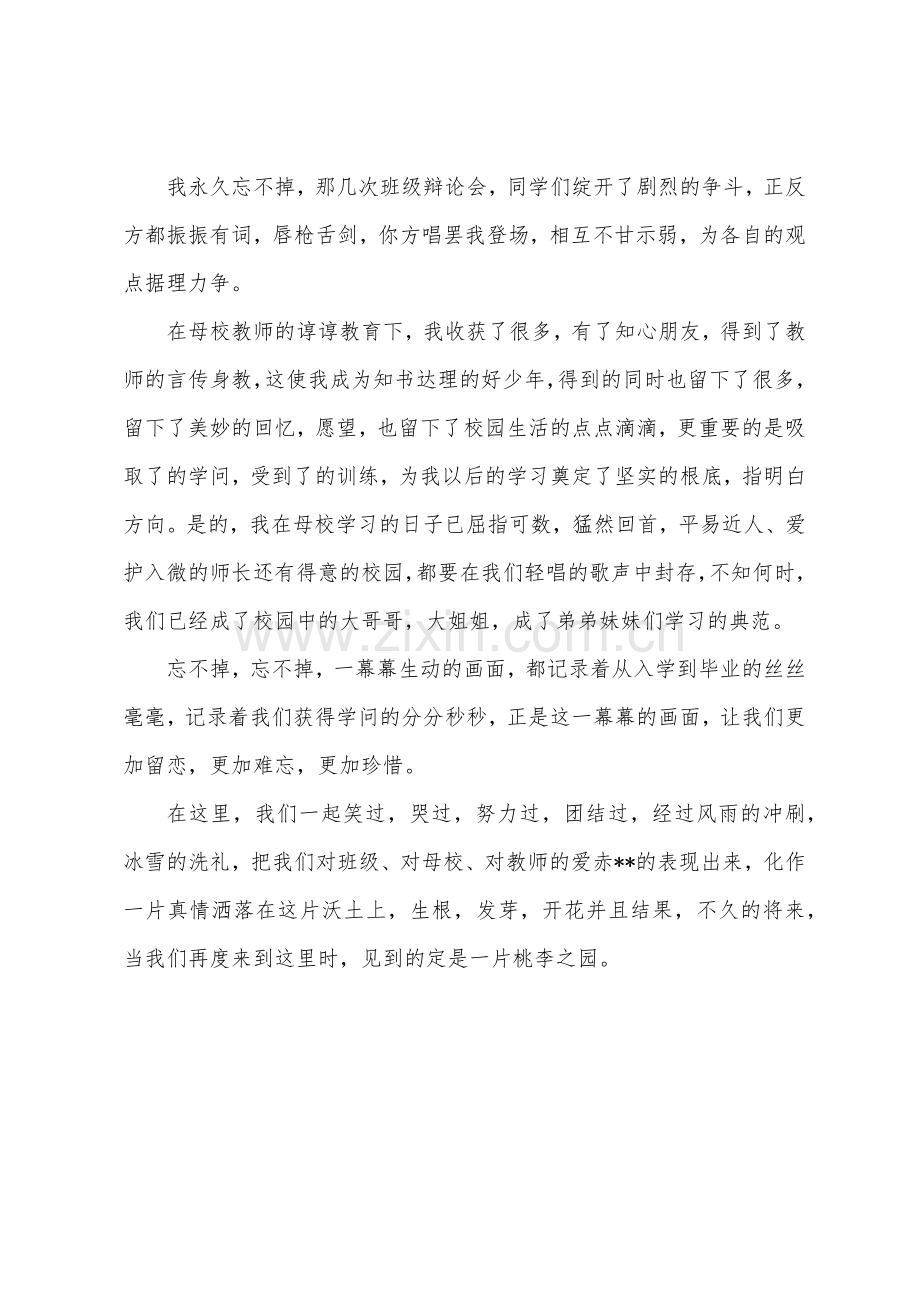初中叙事作文初中忆难忘小学生活.docx_第2页