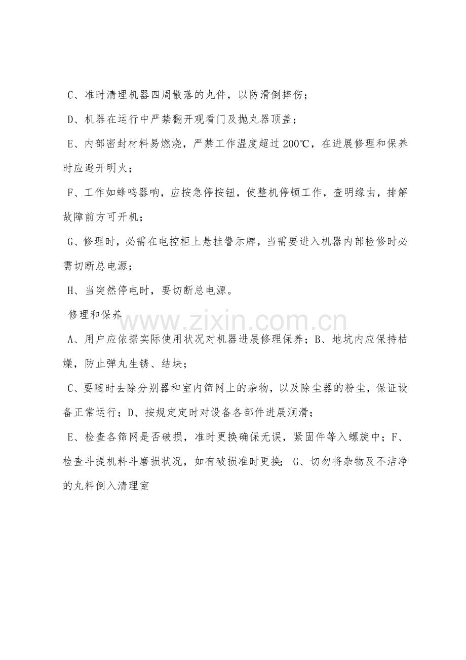 抛丸清理机安全操作规程.docx_第2页