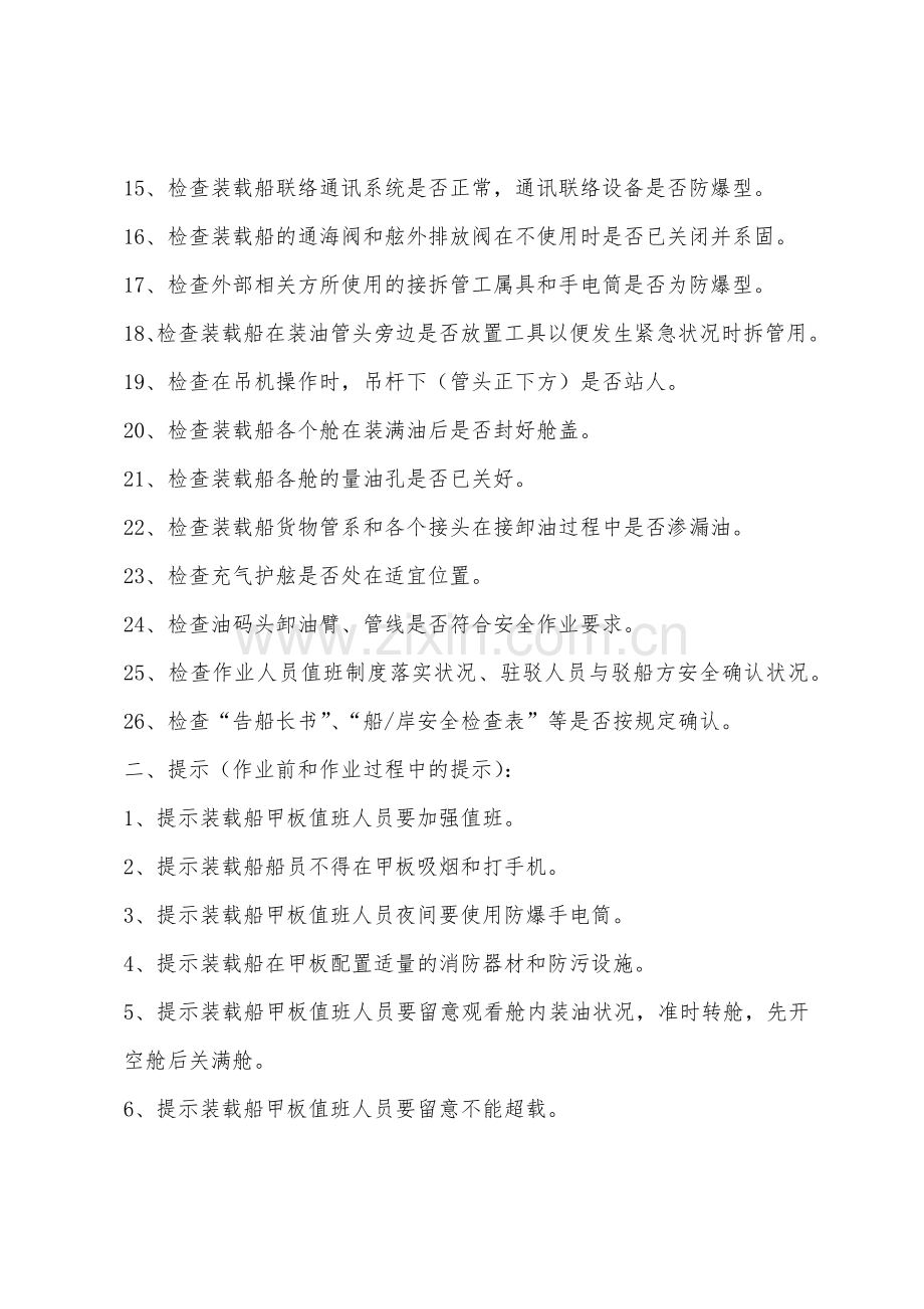 卸油站现场队长生产现场安全监控指引.docx_第2页