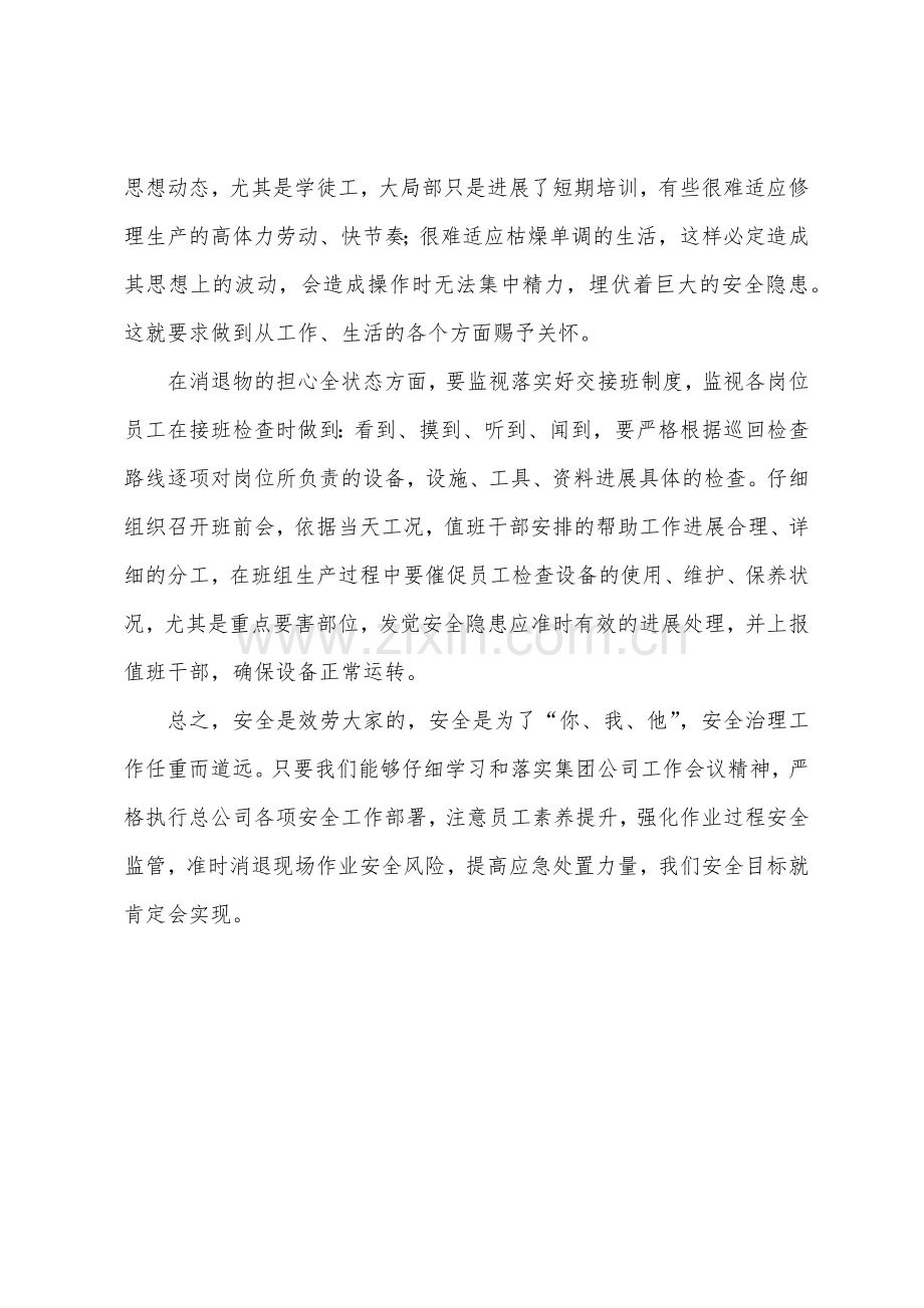 管安全就要有一张婆婆嘴.docx_第2页