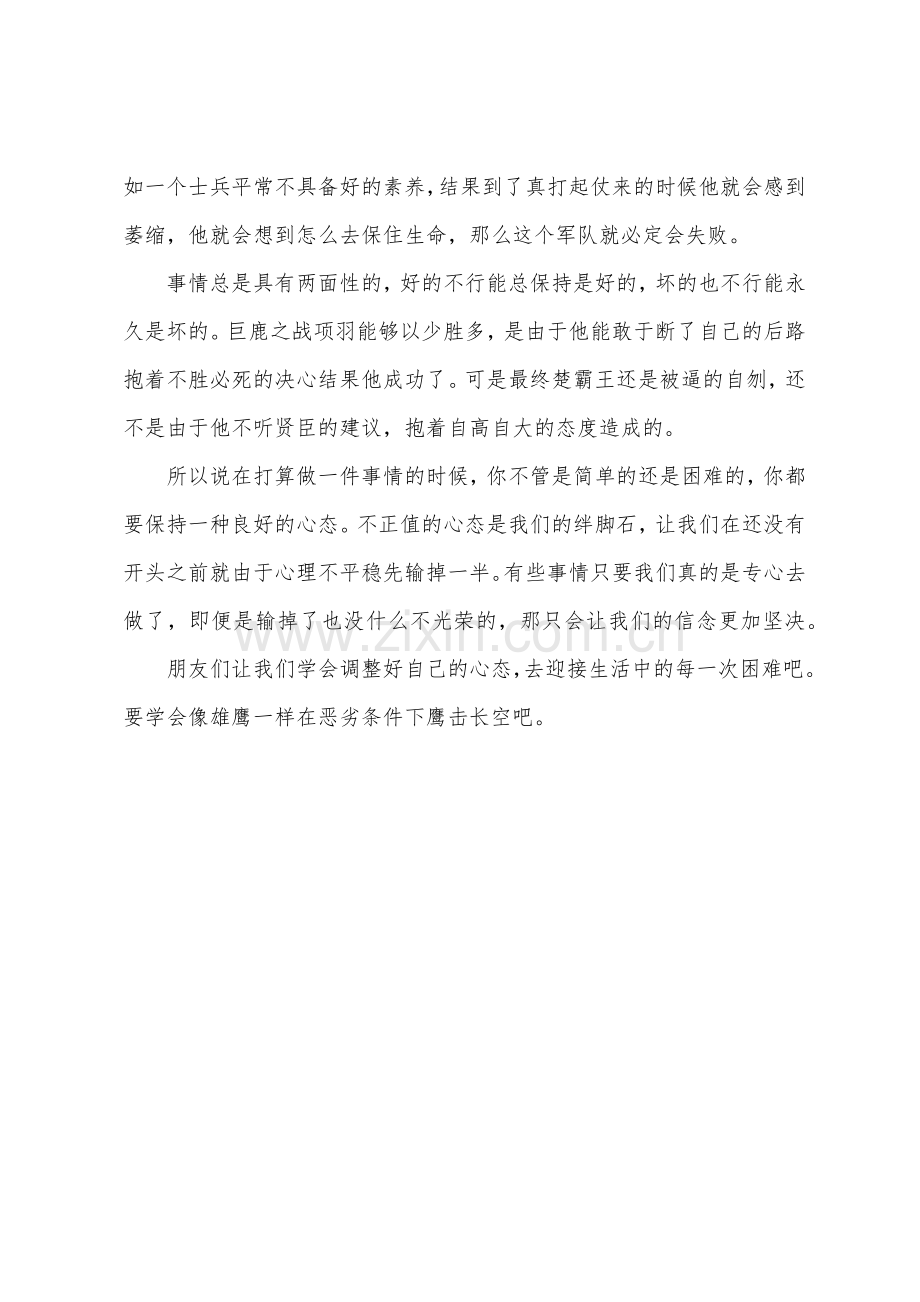 高一作文调整好心态.docx_第2页