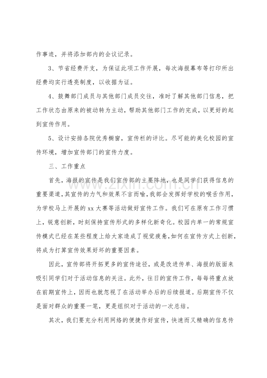 2022学生会工作计划800字4篇.docx_第2页