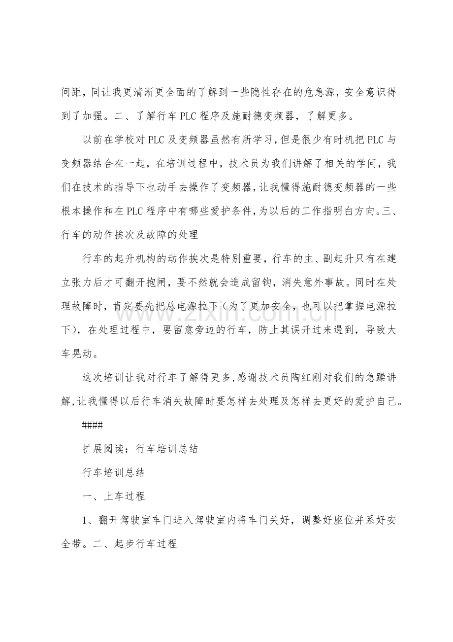 行车培训总结.docx_第2页