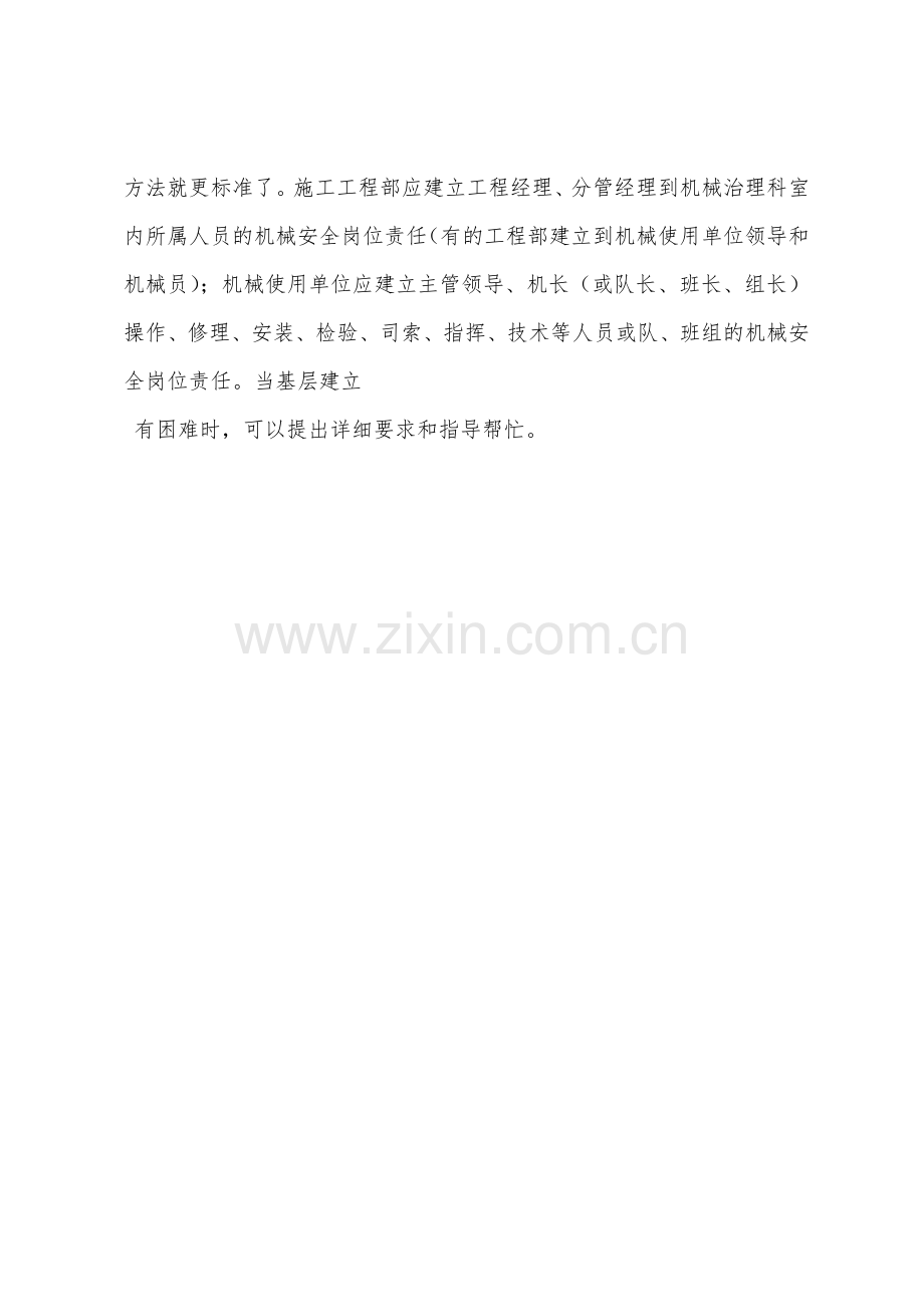 机械使用单位机械员主要责任.docx_第2页