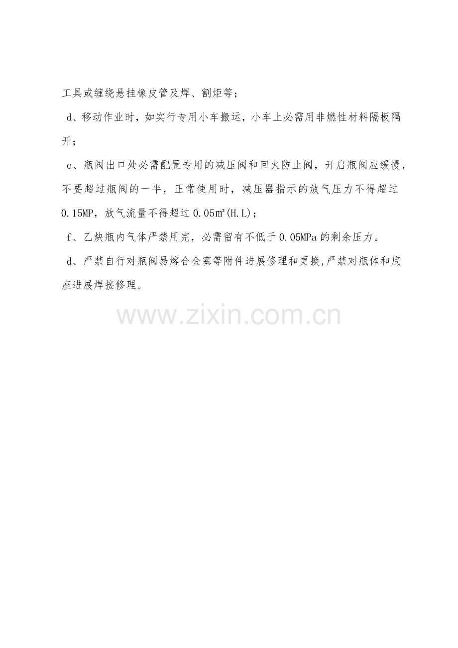 氧气乙炔安全使用注意事项.docx_第2页