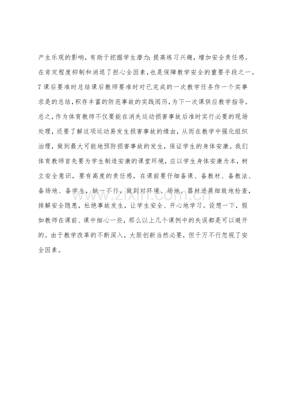 体育课安全教育.docx_第2页
