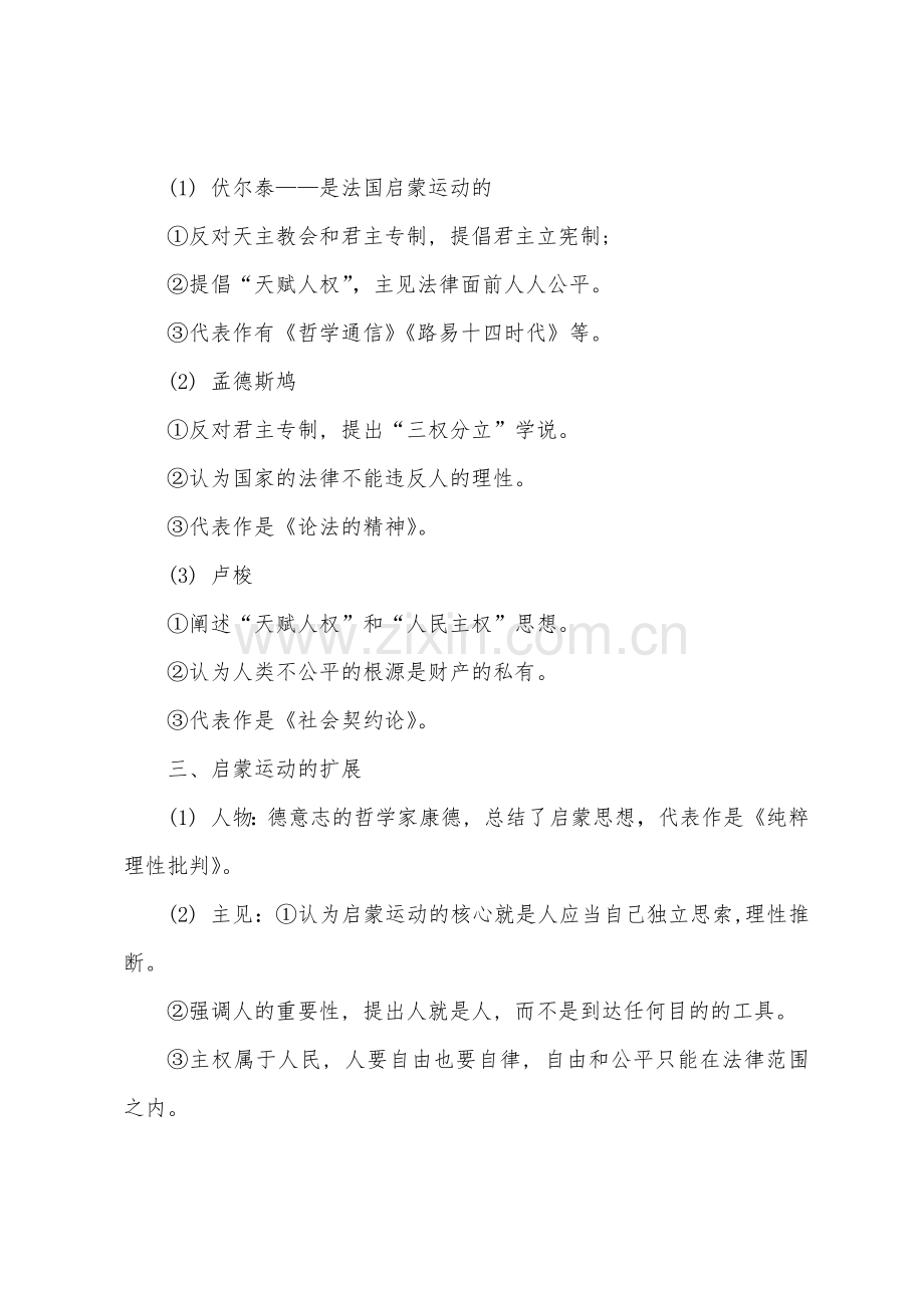 高二历史必修三小总结.docx_第2页