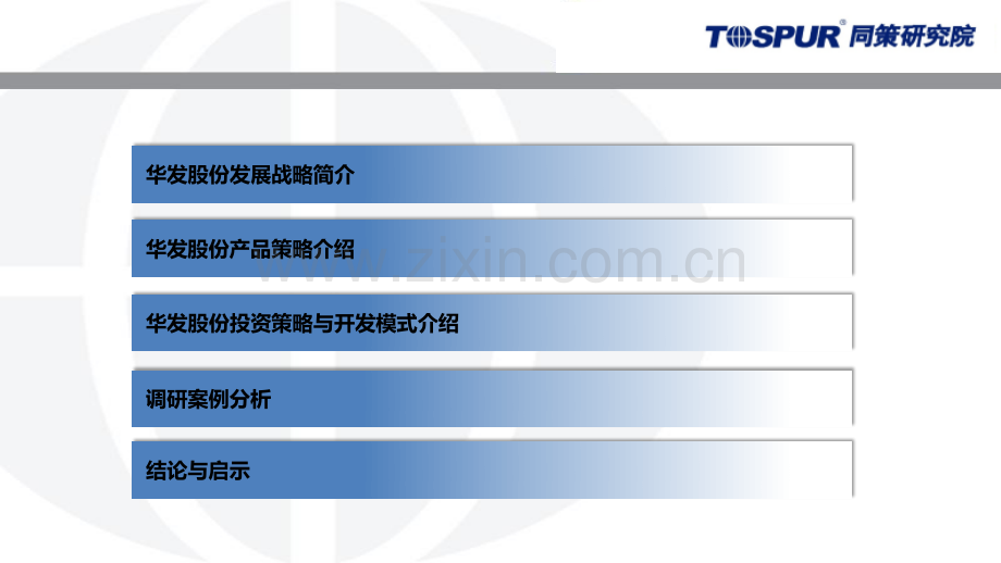 2019华发股份投资开发模式解读.pdf_第2页