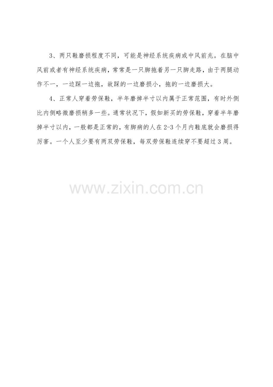 劳保鞋鞋跟的重要性简析.docx_第2页